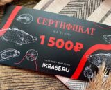 Подарочный сертификат на 1500 рублей